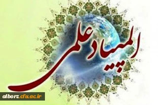 المپیاد جغرافیا

کسب مقام سوم و چهارم المپیادکشوری جغرافیا