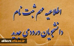  ثبت نام و پذیرش حضوری پذیرفته شدگان 1404:رشته های علوم اجتماعی، آموزش جغرافیا و آموزش تاریخ 2