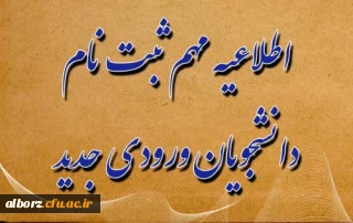 ثبت نام وپذیرش حضوری پذیرفته شدگان 1404

 ثبت نام و پذیرش حضوری پذیرفته شدگان 1404:رشته های علوم اجتماعی، آموزش جغرافیا و آموزش تاریخ پردیس حکیم فردوسی 
