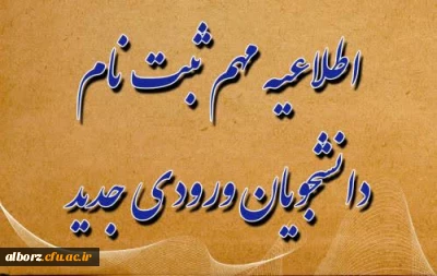 ثبت نام وپذیرش حضوری پذیرفته شدگان 1404

 ثبت نام و پذیرش حضوری پذیرفته شدگان 1404:رشته های علوم اجتماعی، آموزش جغرافیا و آموزش تاریخ پردیس حکیم فردوسی 