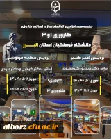 جلسه هم افزایی و توانمند سازی اساتید  کارورزی 1و3گروه علوم تربیتی 2