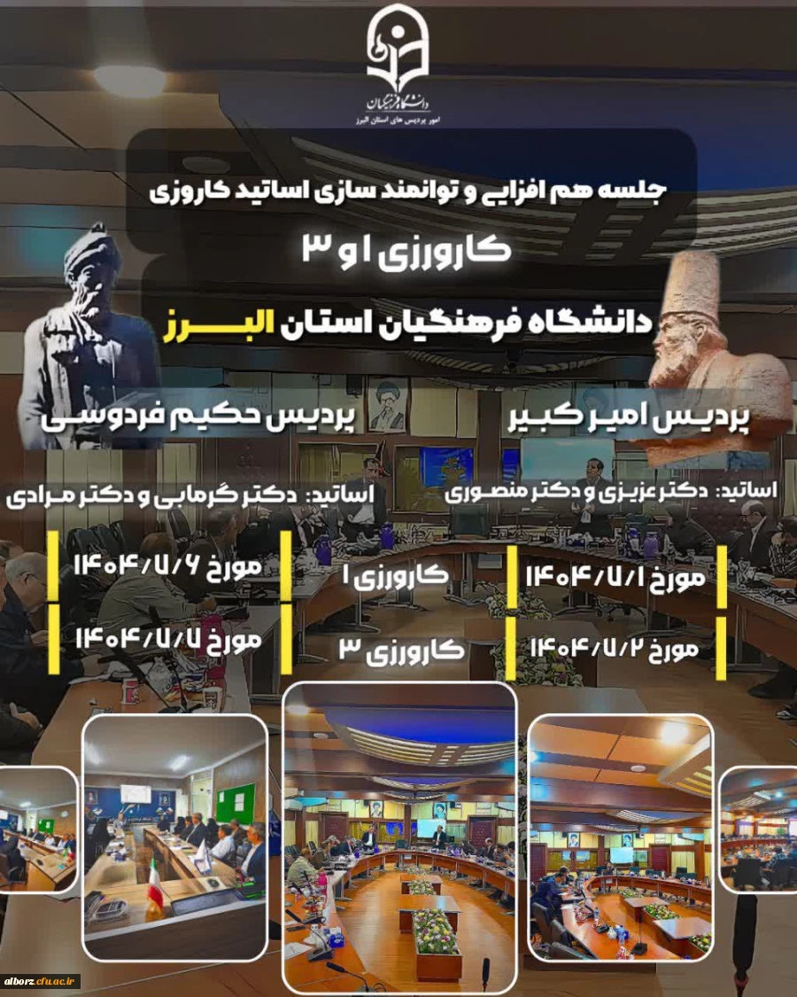 جلسه هم افزایی و توانمند سازی اساتید  کارورزی 1و3گروه علوم تربیتی 2