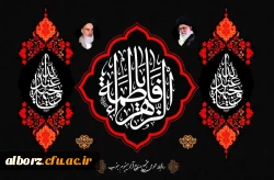 ایام سوگواری بانوی دو عالم حضرت فاطمه تسلیت 2