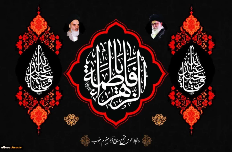 ایام سوگواری بانوی دو عالم حضرت فاطمه تسلیت 2