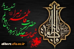 شهادت حضرت فاطمه تسلیت 2