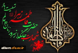 شهادت حضرت فاطمه (س)

شهادت حضرت فاطمه (س) تسلیت