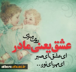 تبریک روز مادر و هفته زن  2