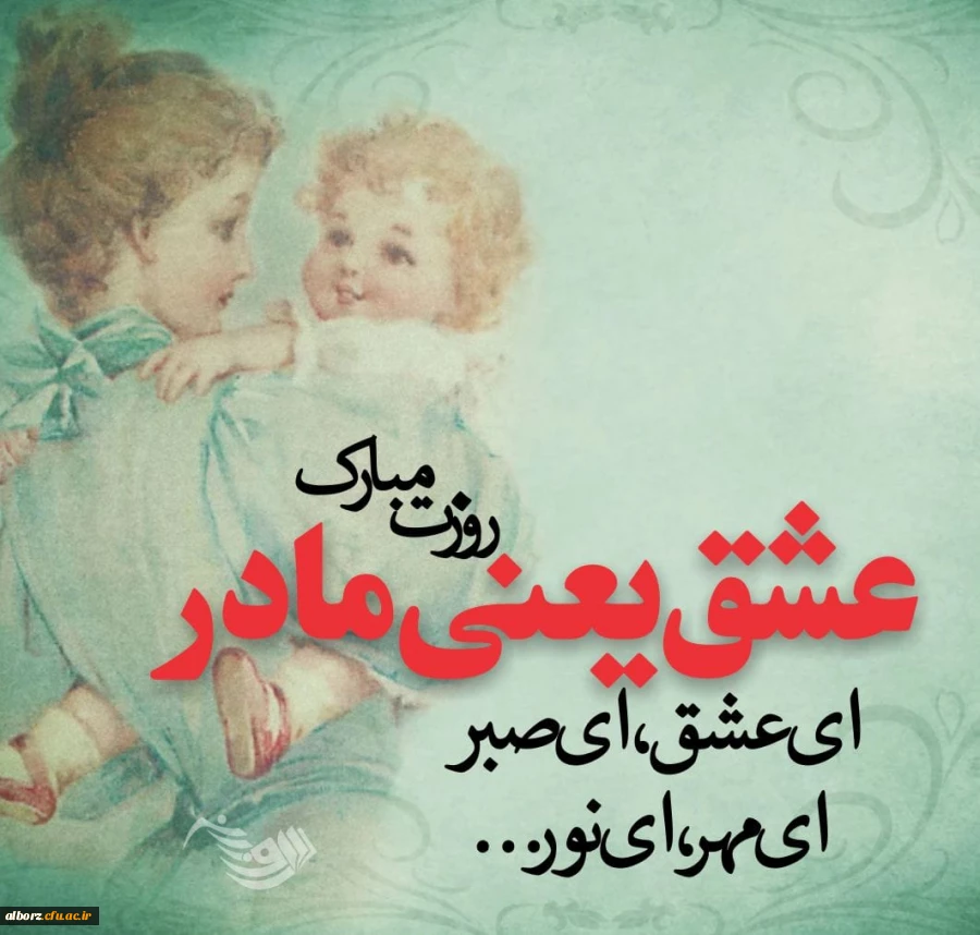 تبریک روز مادر و هفته زن  2