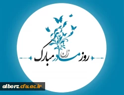 تبریک روز مادر و هفته زن  3