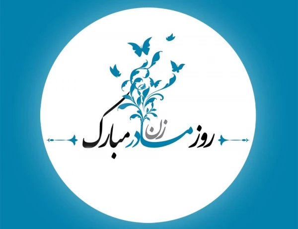 تبریک روز مادر و هفته زن  3