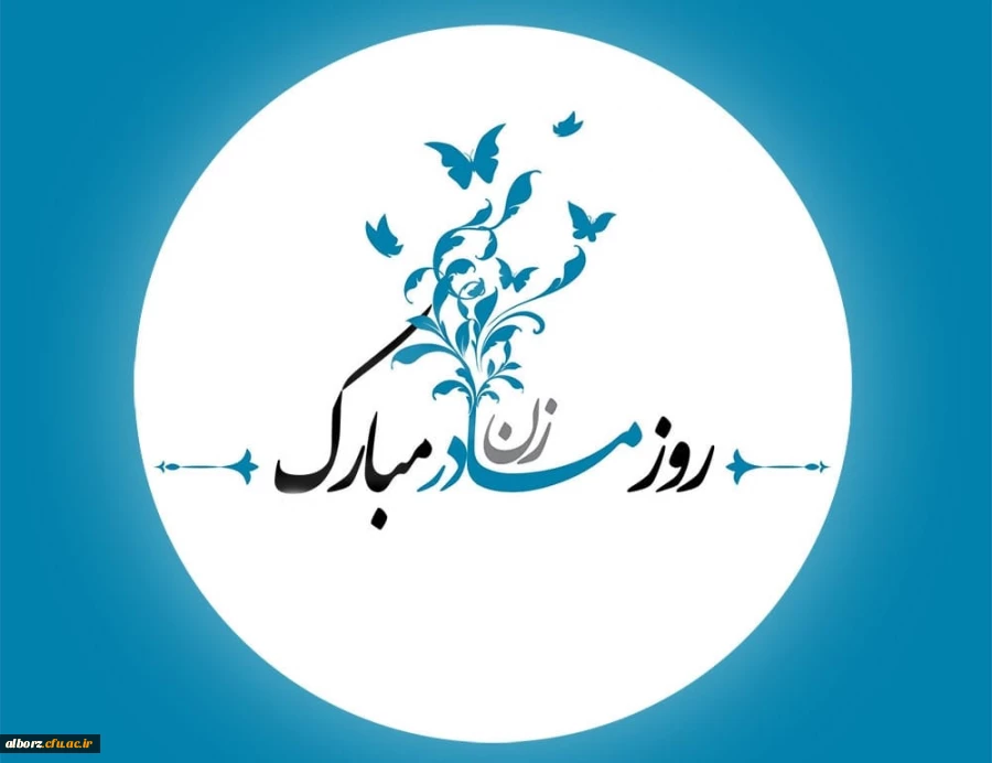 تبریک روز مادر و هفته زن  3