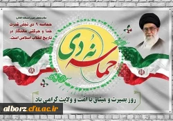 ۹ دی، روز بصیرت و میثاق با امت و ولایت،گرامی باد 2