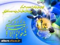 میلاد با سعادت امام محمد تقی علیه السلام مبارک 2