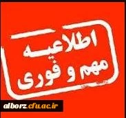 به تعویق افتادن امتحانات

به تعویق افتادن امتحانات پایان ترم تا 28 دی