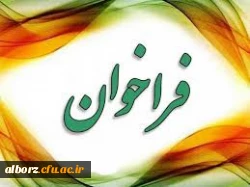 فراخوان جشنواره طراحی رسانه های فرهنگی - ورزشی ویژه دانشجومعلمان 3