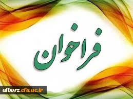 فراخوان جشنواره طراحی رسانه های فرهنگی - ورزشی ویژه دانشجومعلمان 3
