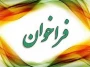 فراخوان جشنواره

فراخوان جشنواره طراحی رسانه های فرهنگی - ورزشی ویژه دانشجومعلمان