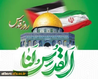 پیام دعوت رئیس دانشگاه فرهنگیان استان البرز برای شرکت در راهپیمایی روز قدس

پیام دعوت رئیس دانشگاه فرهنگیان استان البرز برای شرکت در راهپیمایی روز قدس