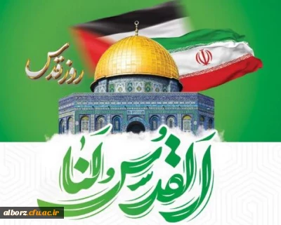 پیام دعوت رئیس دانشگاه فرهنگیان استان البرز برای شرکت در راهپیمایی روز قدس

پیام دعوت رئیس دانشگاه فرهنگیان استان البرز برای شرکت در راهپیمایی روز قدس