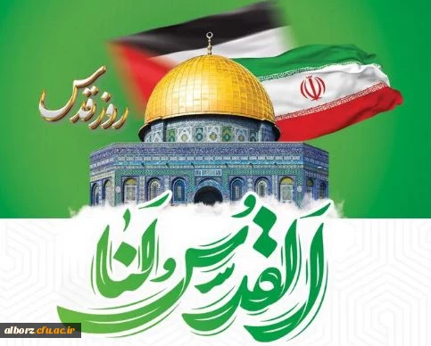 پیام دعوت رئیس دانشگاه فرهنگیان استان البرز برای شرکت در راهپیمایی روز قدس

پیام دعوت رئیس دانشگاه فرهنگیان استان البرز برای شرکت در راهپیمایی روز قدس