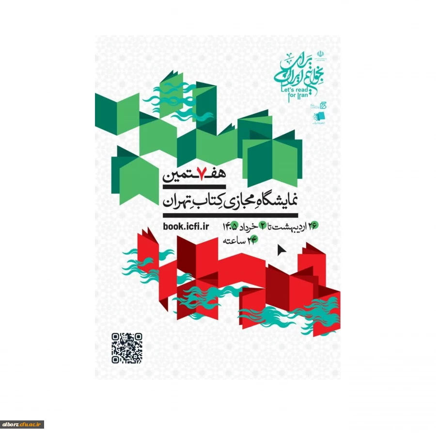  نمایشگاه مجازی کتاب تهران 2