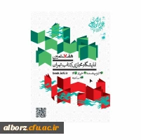  نمایشگاه مجازی کتاب تهران 2