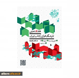  نمایشگاه مجازی کتاب تهران