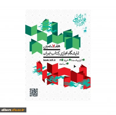  نمایشگاه مجازی کتاب تهران