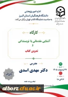 کارگاه آشنایی مقدماتی با نویسندگی و تدوین کتاب  2