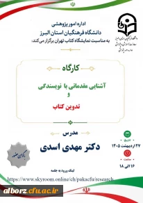 کارگاه آشنایی مقدماتی با نویسندگی و تدوین کتاب  2