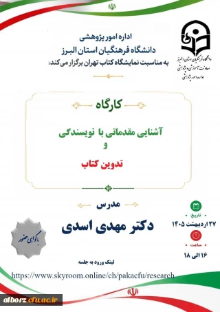 کارگاه 

کارگاه آشنایی مقدماتی با نویسندگی و تدوین کتاب 