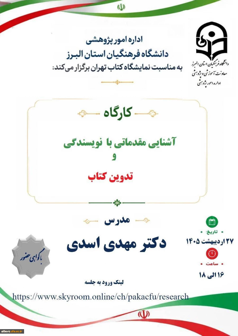 کارگاه آشنایی مقدماتی با نویسندگی و تدوین کتاب  2