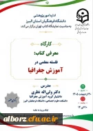 معرفی کتاب :فلسفه معلمی در آموزش جغرافیا 2