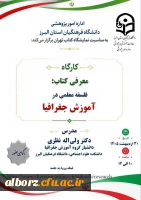 معرفی کتاب :فلسفه معلمی در آموزش جغرافیا 2