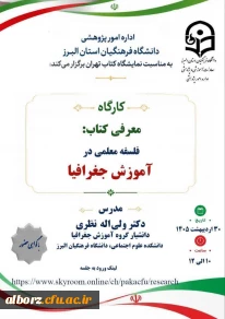 معرفی کتاب :فلسفه معلمی در آموزش جغرافیا 2