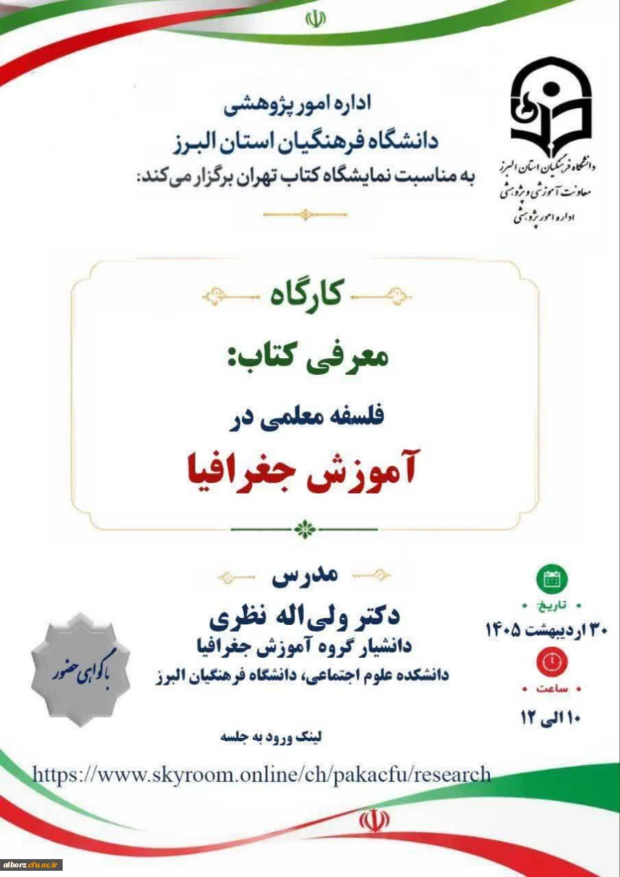 معرفی کتاب :فلسفه معلمی در آموزش جغرافیا 2