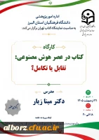 کتاب در عصر هوش مصنوعی:تقابل یا تکامل 2