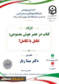 کتاب در عصر هوش مصنوعی:تقابل یا تکامل 2