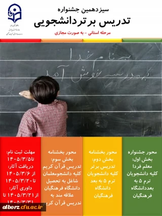 سیزدهمین تدریس برتردانشجویی

سیزدهمین جشنواره تدریس برتردانشجویی - مرحله استانی