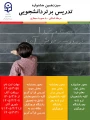 سیزدهمین تدریس برتردانشجویی

سیزدهمین جشنواره تدریس برتردانشجویی - مرحله استانی