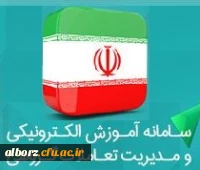 آموزش و مدیریت تعاملات الکترونیکی(iranlms)