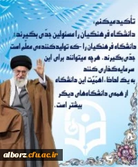 بیانات رهبر معظم انقلاب اسلامی در دیدار با فرهنگیان، اساتید و دانشجو معلمان دانشگاه فرهنگیان -اردیبهشت96