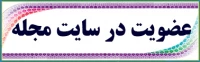 عضویت در سایت مجله