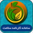 سامانه کارنامه سلامت