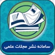 سامانه نشر مجلات علمی