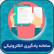 سامانه یادگیری الکترونیک