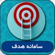 سامانه هدف