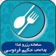 سامانه تغذیه حکیم فردوسی