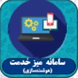 سامانه خدمت