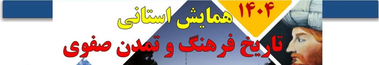 همایش تاریخ